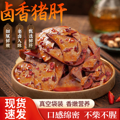 春福盈老卤柴火猪肝鲜嫩不腥