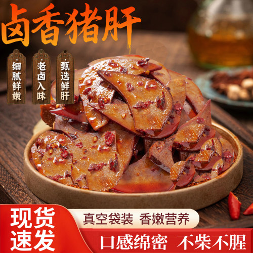春福盈老卤柴火猪肝鲜嫩不腥
