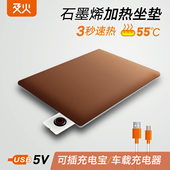 及火 石墨烯加热坐垫USB充电加热垫办公室工位车载座椅防水电热垫