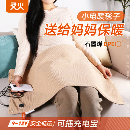 及火/石墨烯小电热毯USB充电暖身毯老人老寒腿安全保暖热敷加热毯