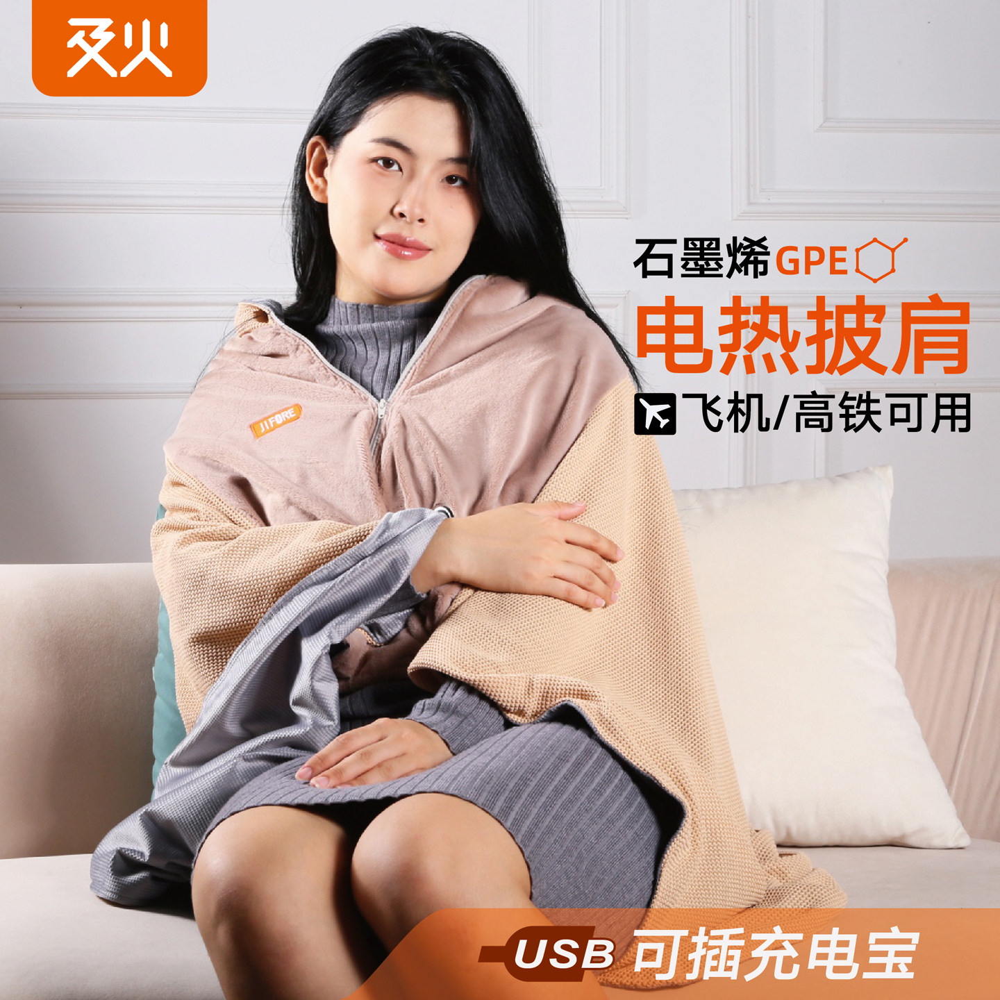 2025新款发热披肩USB电热披毯