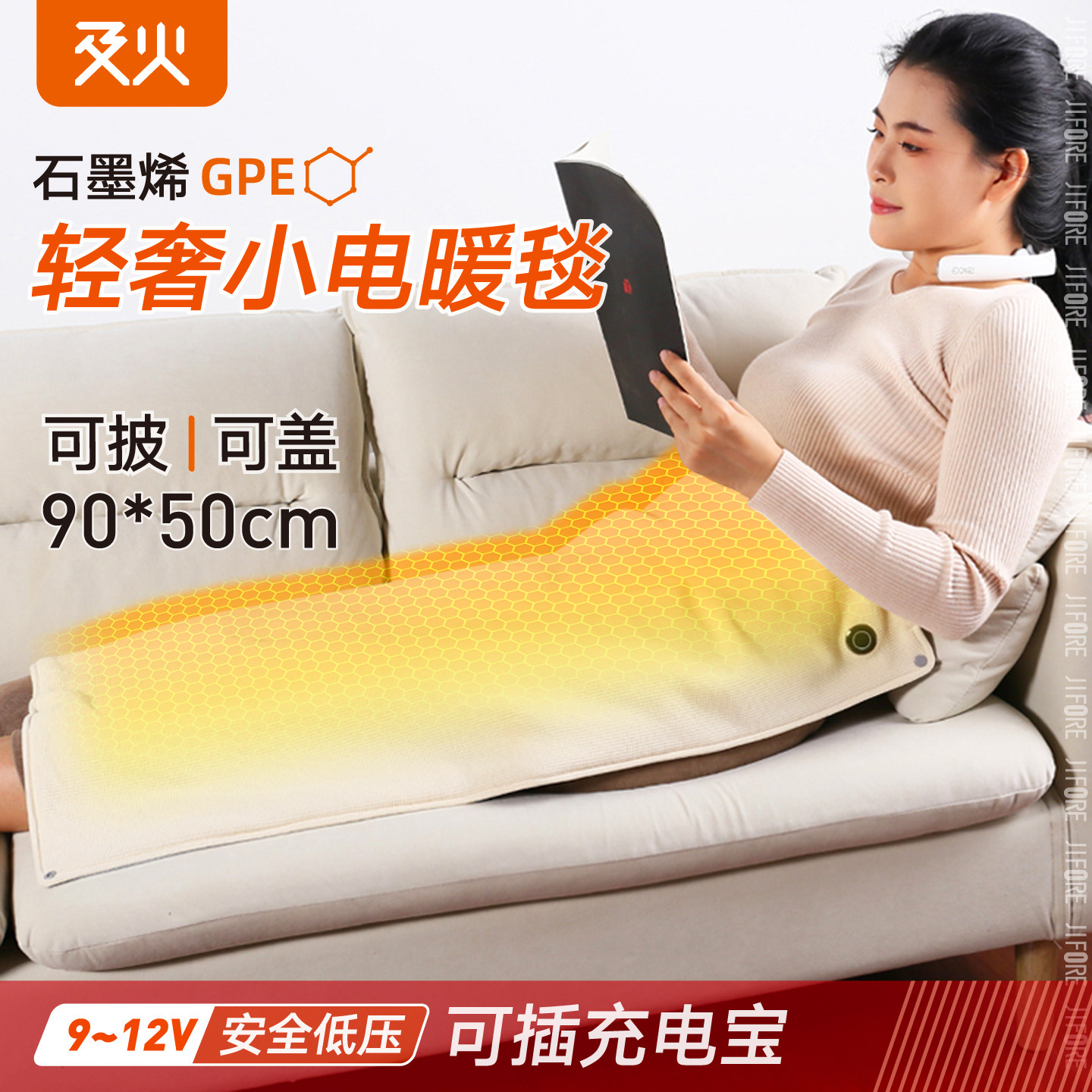 石墨烯暖身毯USB小电热毯