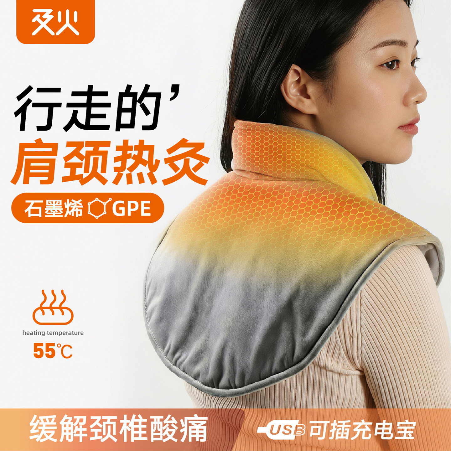 及火/肩颈热敷包颈椎加热理疗披肩USB充电远红外线发热暖脖子坎肩