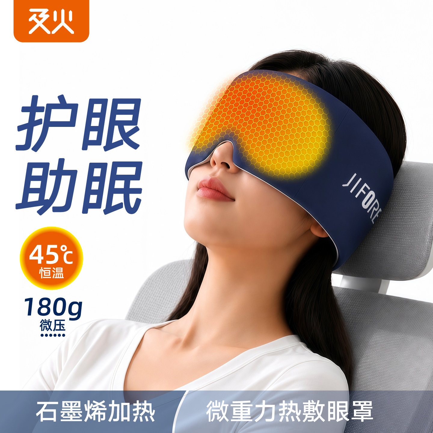 及火/热敷重力睡眠眼罩全遮光睡觉石墨烯加热USB电热缓解眼睛疲劳