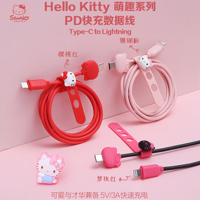 hellokitty凯蒂猫插头pd快充