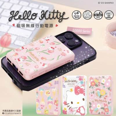 HelloKitty无线磁吸充电宝