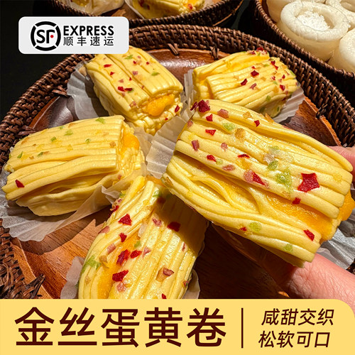 金丝蛋黄卷花卷速冻早餐点心