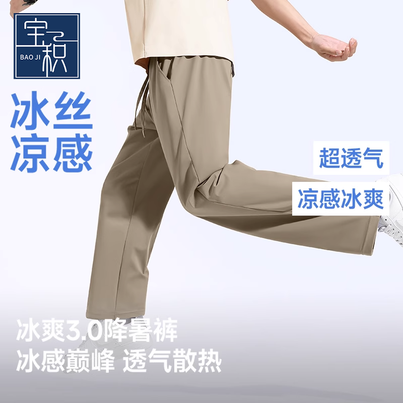 宝积 长裤男夏季冰丝复古文艺感卡其色直筒裤男款速干休闲裤子薄