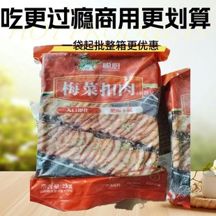 聪厨梅菜扣肉B款2kg团膳食材加热即食五花肉饭店半成品商用预制菜