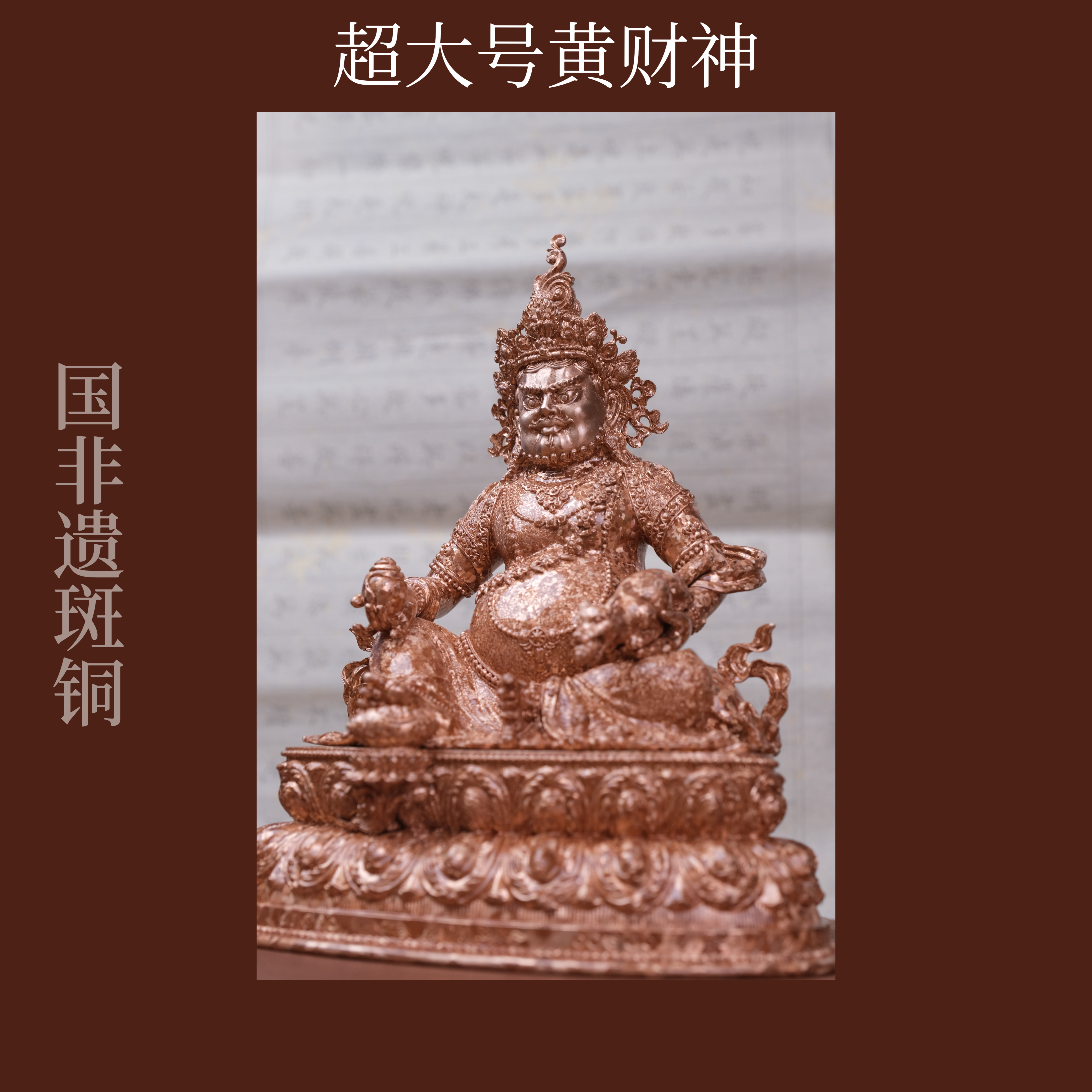 【超大号】黄财神纯斑铜手工錾刻藏传文玩礼物摆件送礼