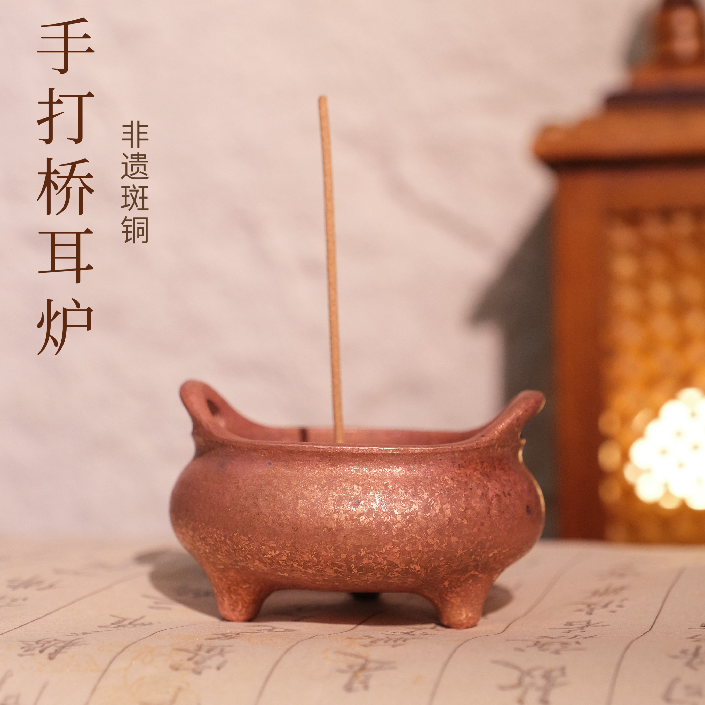 【大师手作】手打桥耳炉摆件礼物斑铜配饰小众玄关领导礼物