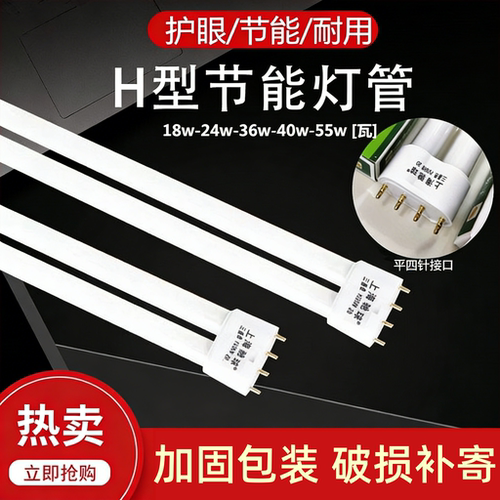 驰球三基色节能灯管平四h55w日光