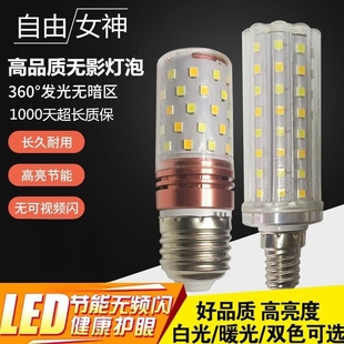 自由女神LED光头强13W无影灯泡/无频闪泡三色光14W玉米泡超亮光源