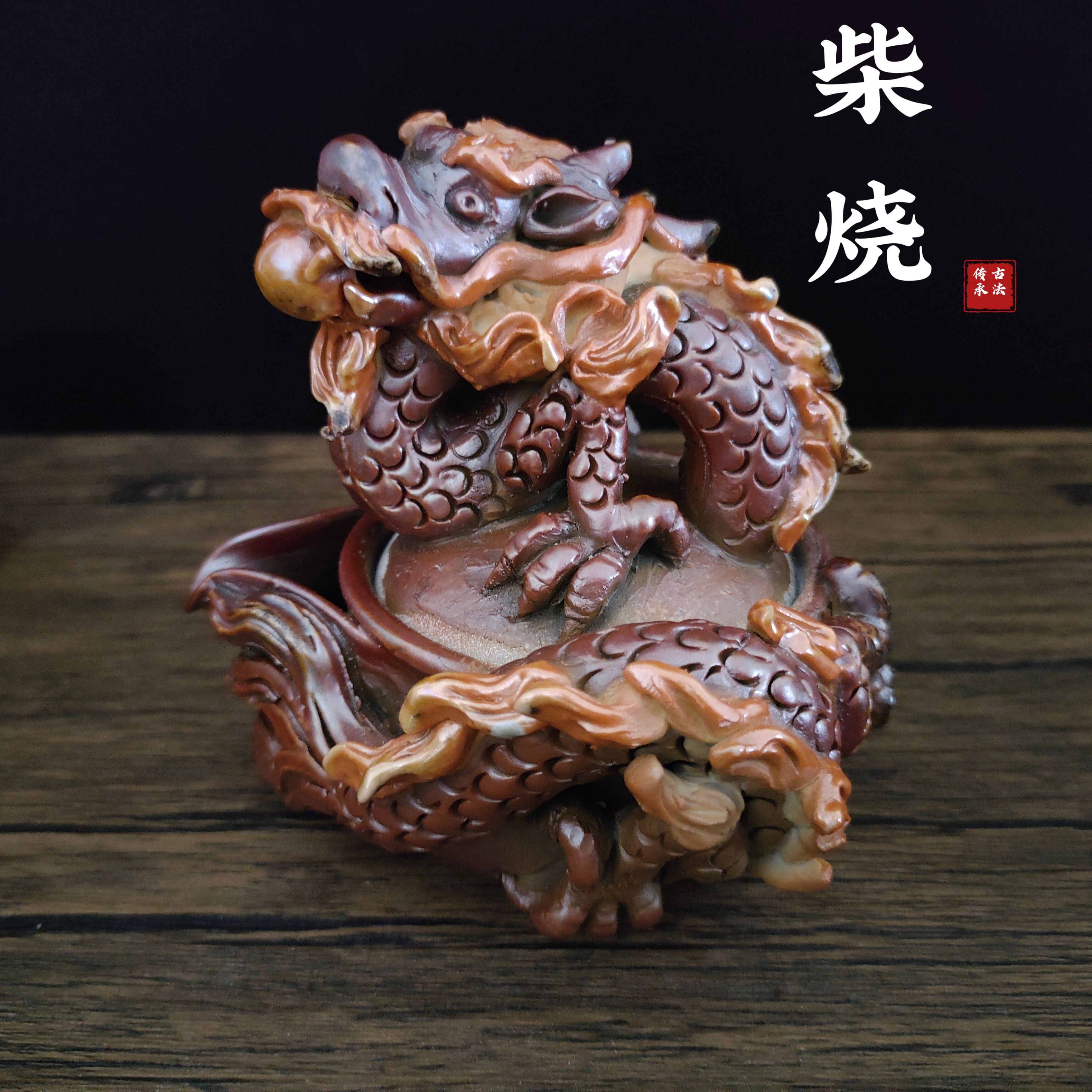 柴烧茶具龙宝瓶纯手工泡茶壶龙壶陶瓷复古大师级茶壶单壶自然落灰