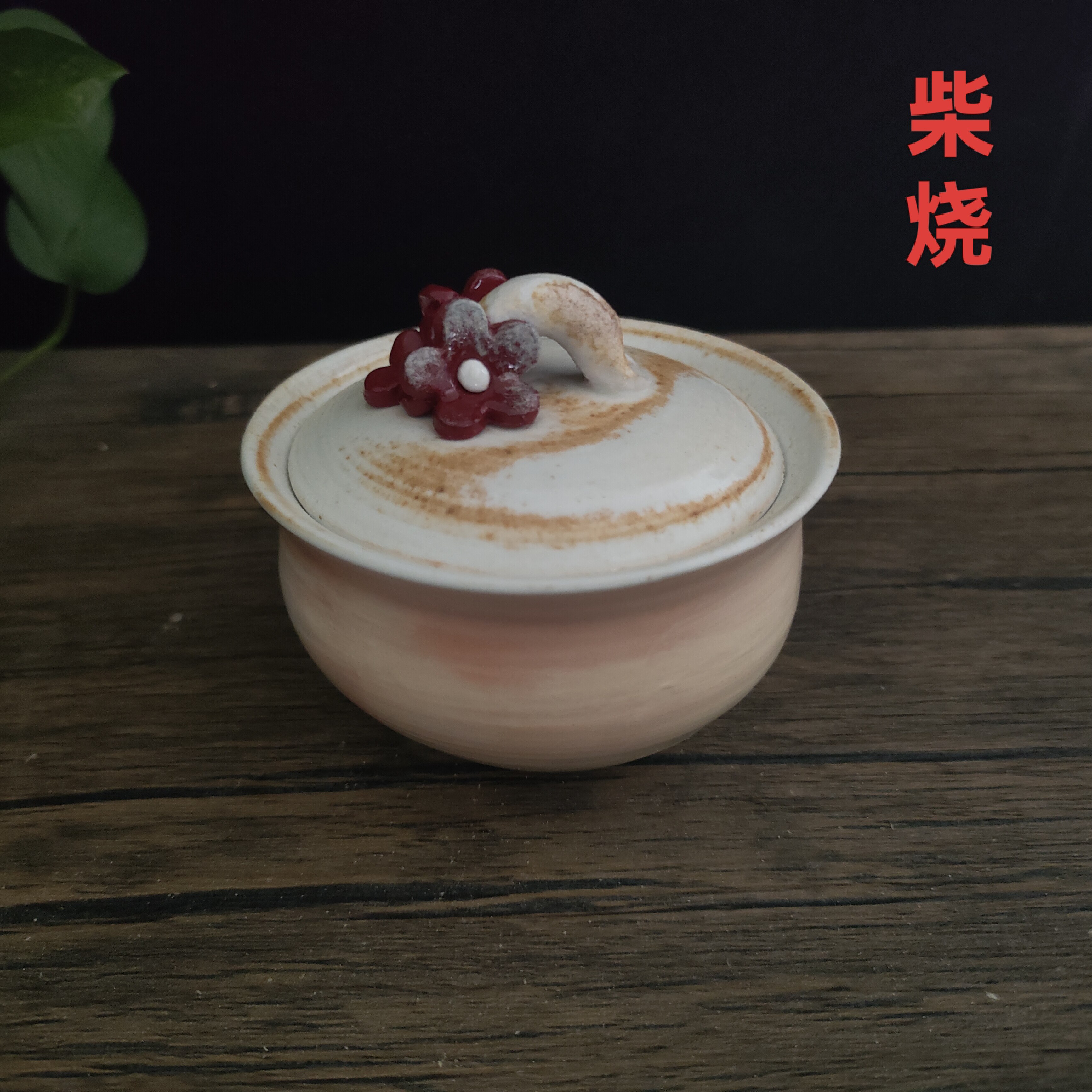 柴烧手工盖碗高白泥茶具陶瓷复古茶碗无釉裸烧文玩两才泡茶碗盖烧