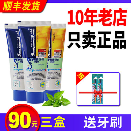 砂酚雷士口腔膏牙龈官方正品