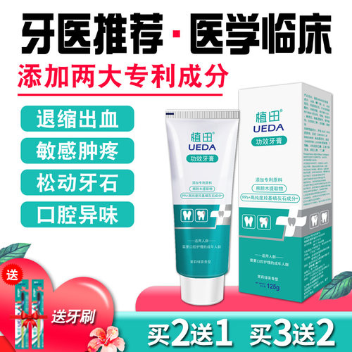 植田功效牙膏护龈健齿口腔护理