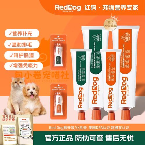 红/狗营养膏120克宠物狗猫咪综合速补营养品泰迪金毛美毛易吸收