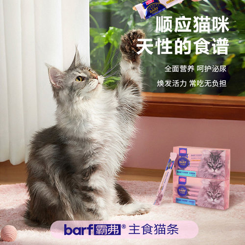 湿粮包罐头主食猫条麦富迪Barf