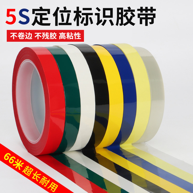 PET玛拉胶带桌面定位胶带标识地标分割标记厨房5S定位标识胶带透明红黄蓝绿白黑色玛拉胶带Q,文具电教/文化用品/商务用品,胶带/胶纸/胶条,淘宝优惠券,粉丝福利购,淘宝优惠卷