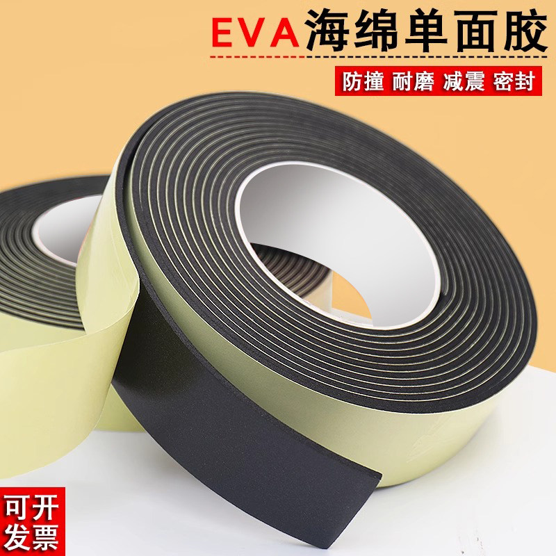 EVA海绵单面胶带加厚高粘eva黑色泡棉胶带防震缓冲防撞汽车隔音