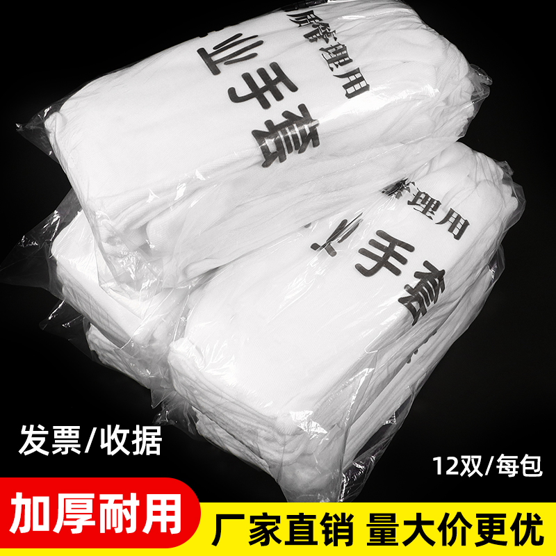 白手套纯棉薄文玩珠宝盘珠礼仪耐磨防滑劳保白色手套军训防晒开车