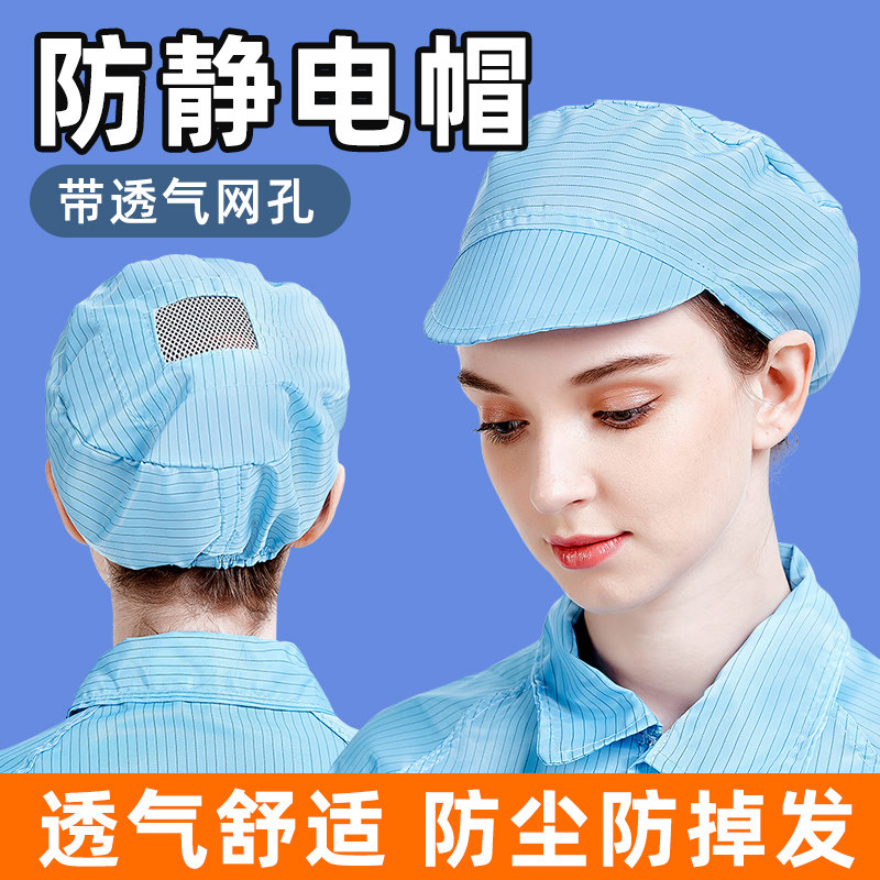 防静电无尘小工帽子蓝白粉黄色透气大工帽车间食品厂防尘工作帽