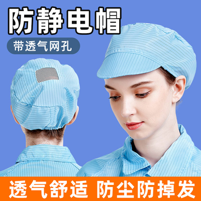 防静电无尘透气车间工作帽