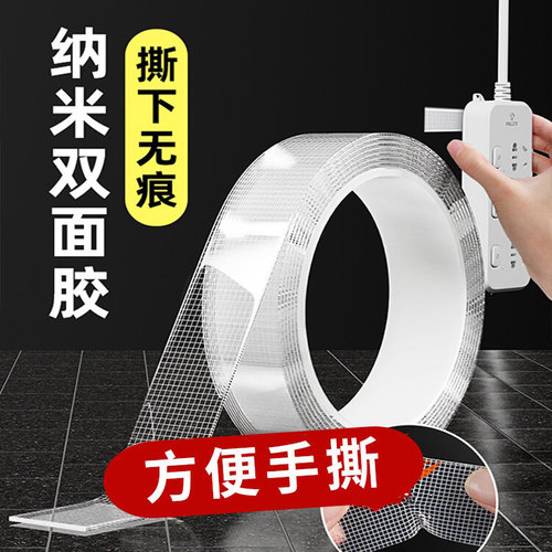 网格双面胶高粘度纳米胶带无痕