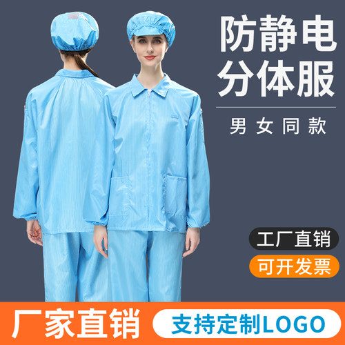 防静电无尘短款分体大褂富士康