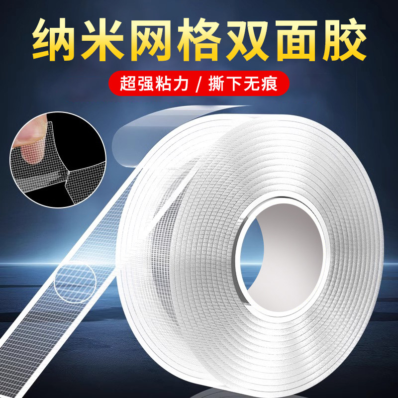 网格双面胶新款透明双面胶带强力粘无痕贴两面固定墙面插排不留痕车用固定贴无痕透明魔力纳米防水胶带,文具电教/文化用品/商务用品,胶带/胶纸/胶条,淘宝优惠券,粉丝福利购,淘宝优惠卷
