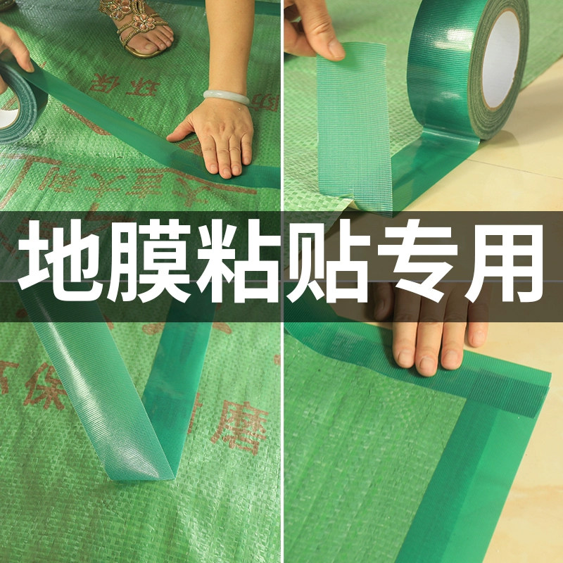 绿色布基胶带装修地板保护膜专用 无痕不残留布基胶带 强力贴地毯防水diy装饰地面无痕补漏加厚加宽警示胶布