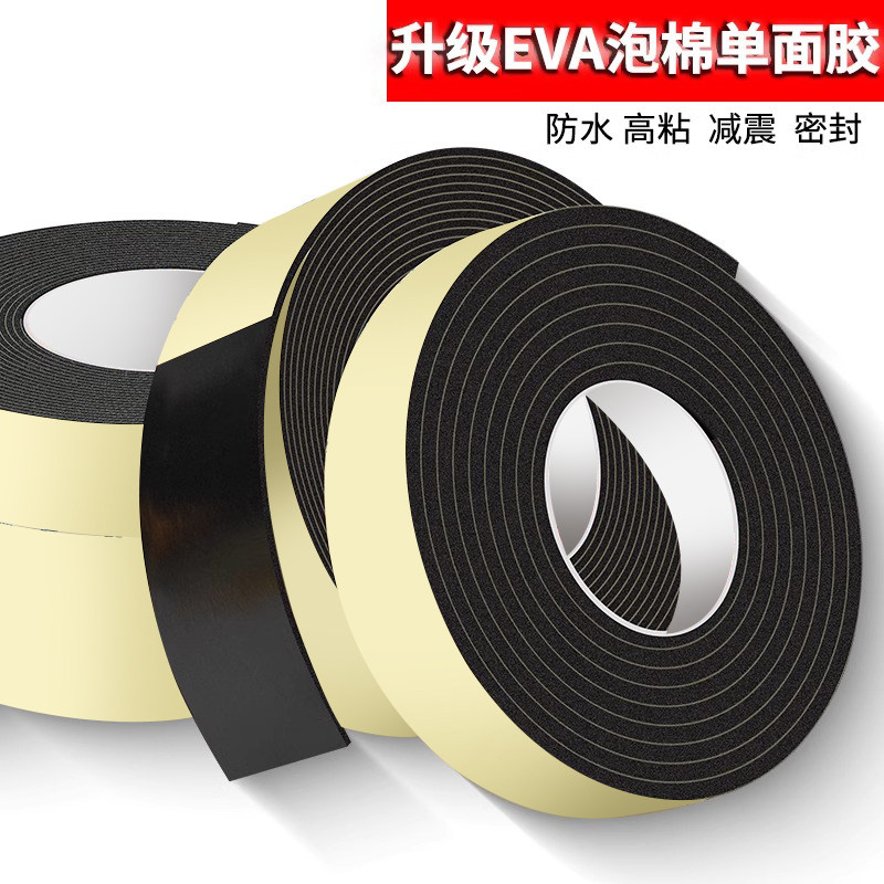 加厚EVA黑色单面海绵胶带门窗缝隙密封胶条保温泡沫垫条泡棉防撞缓