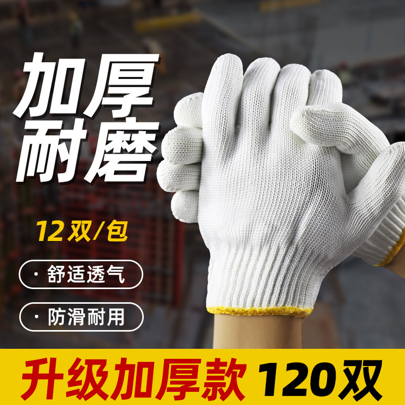 劳保手套棉线大件批发修车男女加厚耐磨耐用劳动工地干活纱手套Y