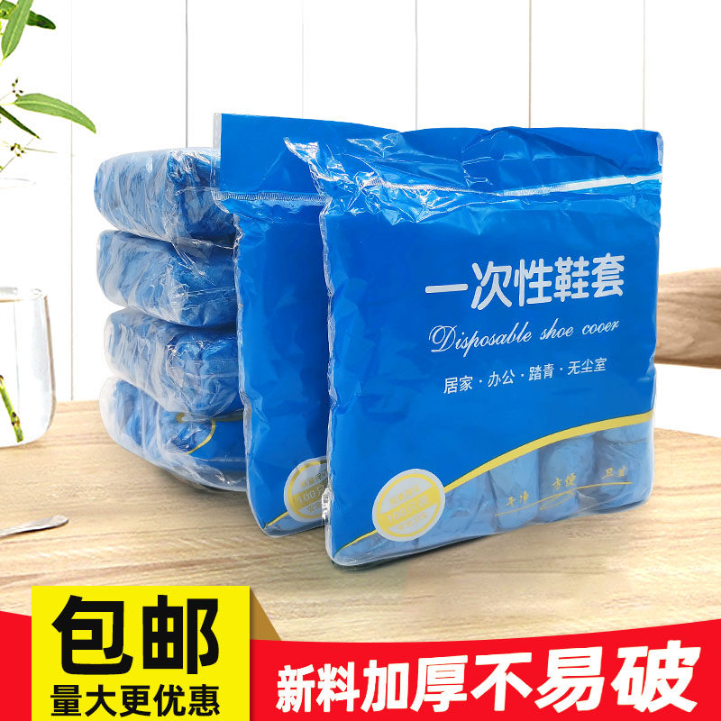 PE鞋套一次性家用加厚防水防滑防尘室内耐磨待客机房塑料脚套,居家日用,一次性鞋套,淘宝优惠券,粉丝福利购,淘宝优惠卷