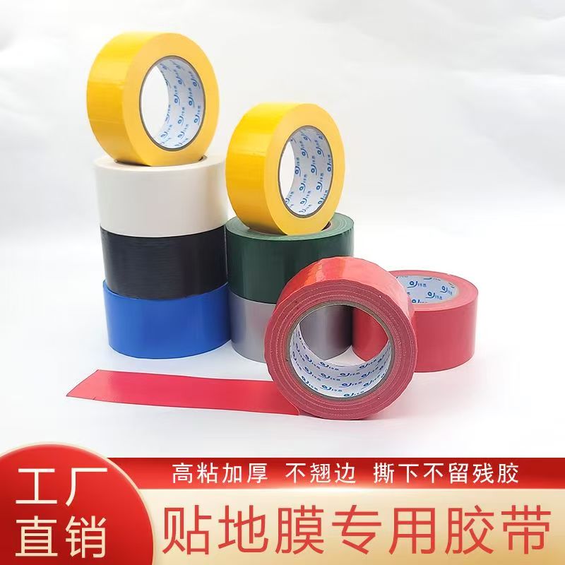 布基胶带批发不留胶布加厚高粘防水地毯固定会展专用整箱采购地面保护工程专用大批量工程维修整卷采购无残胶