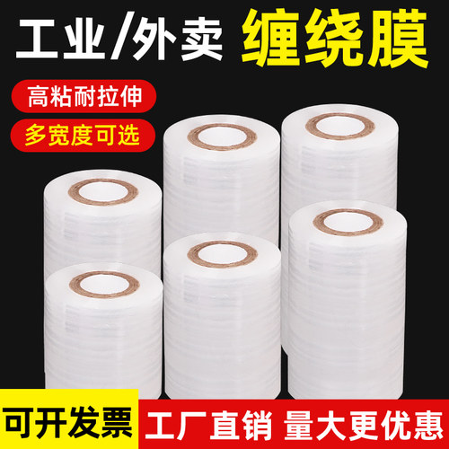 小卷PE缠绕膜5cm工业包装膜6cm外卖打包盒封口膜保鲜膜拉伸嫁接膜
