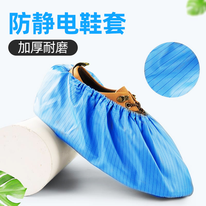防静电无纺布鞋套电子厂无尘车间洁净实验室工作一次性导电条脚套,居家日用,一次性鞋套,淘宝优惠券,粉丝福利购,淘宝优惠卷