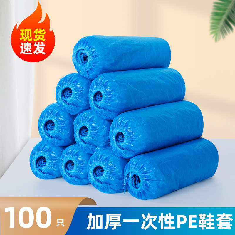 100只一次性鞋套家用室内加厚防水防滑机房学生成人待客塑料脚套,居家日用,鞋套,淘宝优惠券,粉丝福利购,淘宝优惠卷