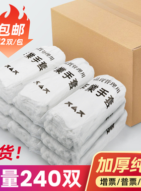 240双白手套礼仪纯棉薄款工作劳保文玩珠宝开车防滑白色手套盘珠