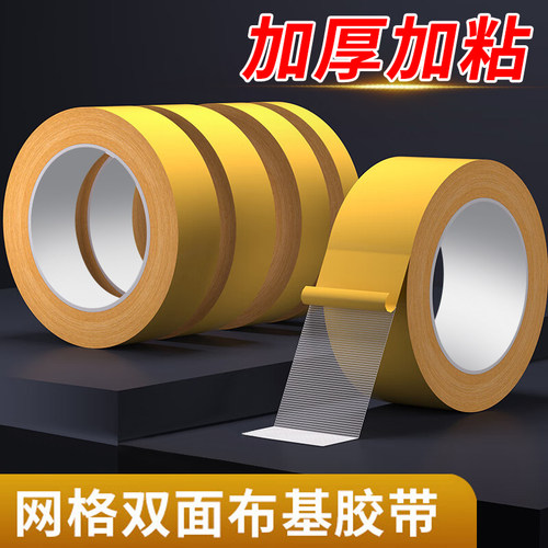 强力布基网格双面胶高粘度胶带地毯地板拼接防水超粘不留痕墙面固定气球墙纸贴春联专用强力网格双面胶带