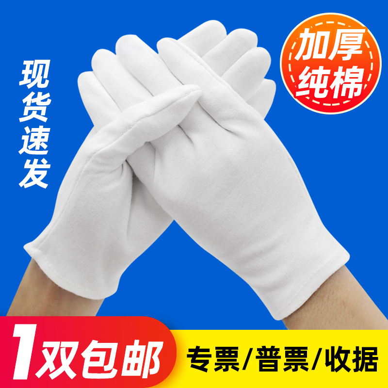 白手套礼仪开车文玩盘玩汗布作业礼宾一次性儿童演出白手套大包装