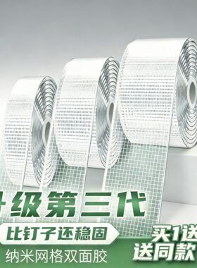 纳米双面胶高粘度不留痕透明强力固定墙面排插相框专用防水超强力胶水贴对联免钉背胶网格魔术防滑贴无痕胶带