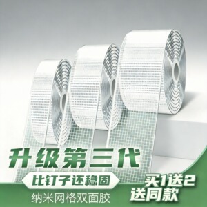 纳米双面胶高粘度不留痕透明强力固定墙面排插相框专用防水超强力胶水贴对联免钉背胶网格魔术防滑贴无痕胶带