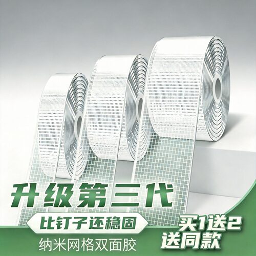 纳米双面胶高粘度不留痕透明强力固定墙面排插相框专用防水超强力胶水贴对联免钉背胶网格魔术防滑贴无痕胶带