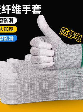 防静电手套碳纤维电子厂工作专业装机电脑工涂指涂掌劳保手套