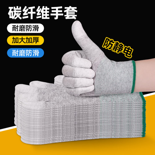 防静电手套碳纤维电子厂工作专业装机电脑工涂指涂掌劳保手套