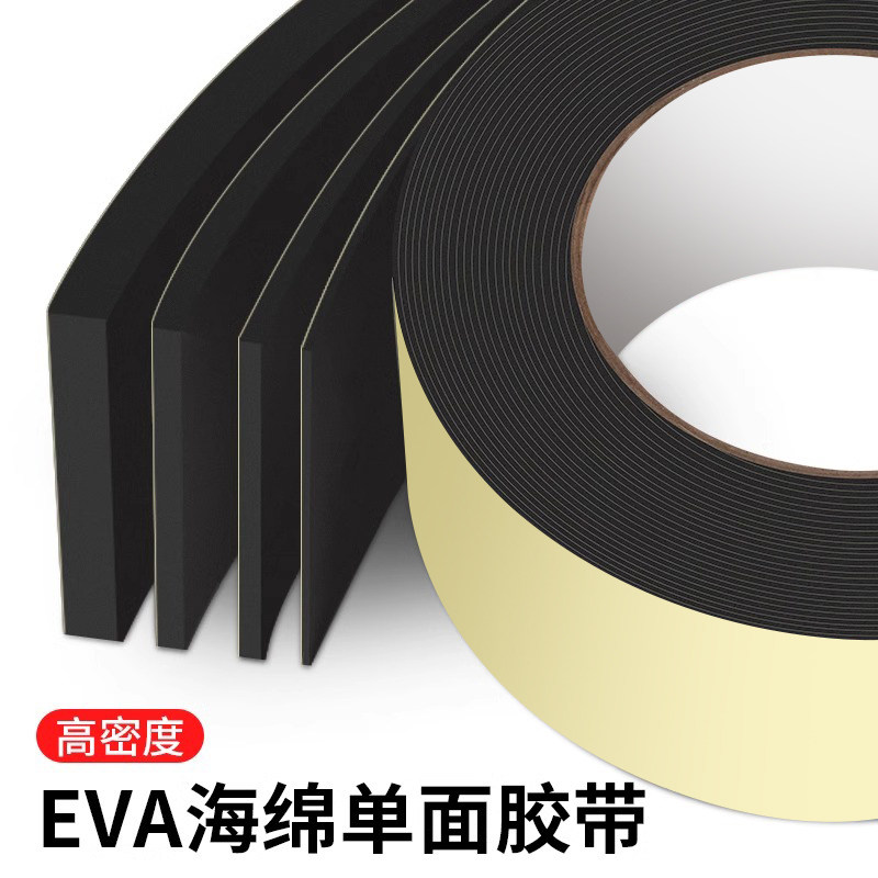 加厚EVA泡棉胶带海绵胶带黑色单面强力粘贴泡棉胶带汽车隔音缓冲条