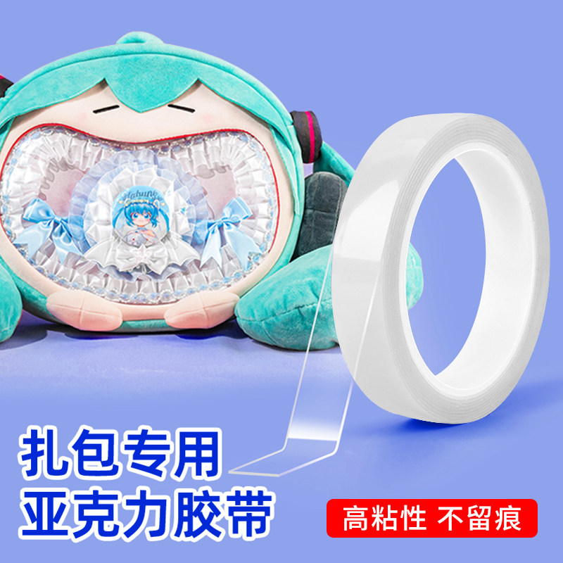 吧唧扎包双面胶痛包diy材料装饰扎包固定亚克力高粘无痕隐形扎板吧唧保护套徽章托装饰固定套扎包圆点胶固定,文具电教/文化用品/商务用品,纳米胶带,淘宝优惠券,粉丝福利购,淘宝优惠卷