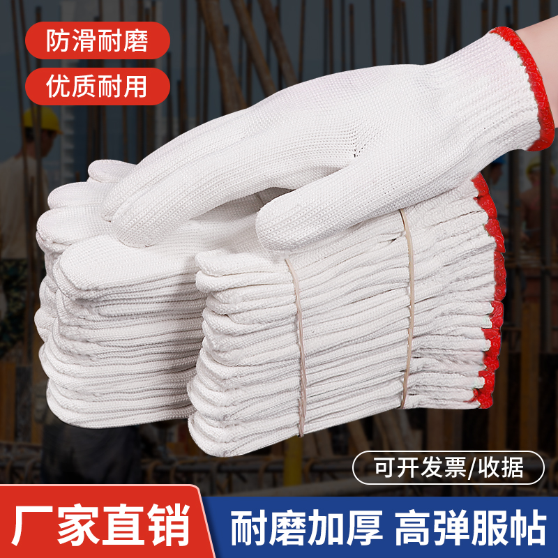 劳保手套棉线手套防护工作加厚纱手套白色纱线手套耐用劳动手套